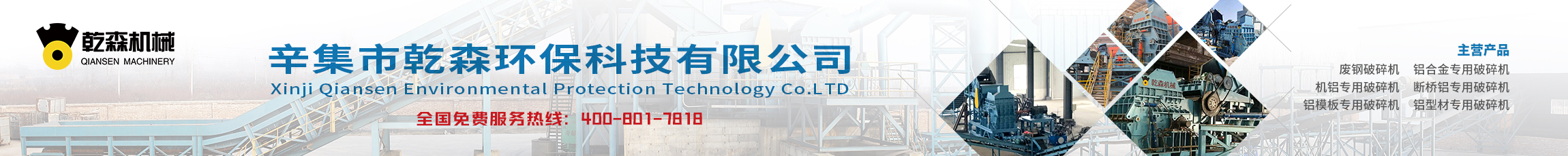 辛集市乾森环保科技有限公司