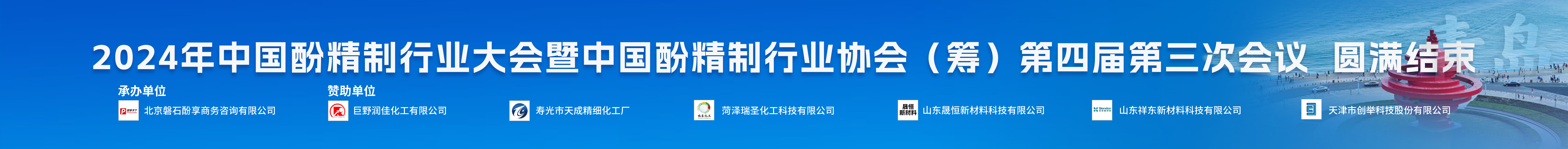 2021年中国酚精制行业大会暨中国酚精制行业协会(筹)第二届第五次会议
