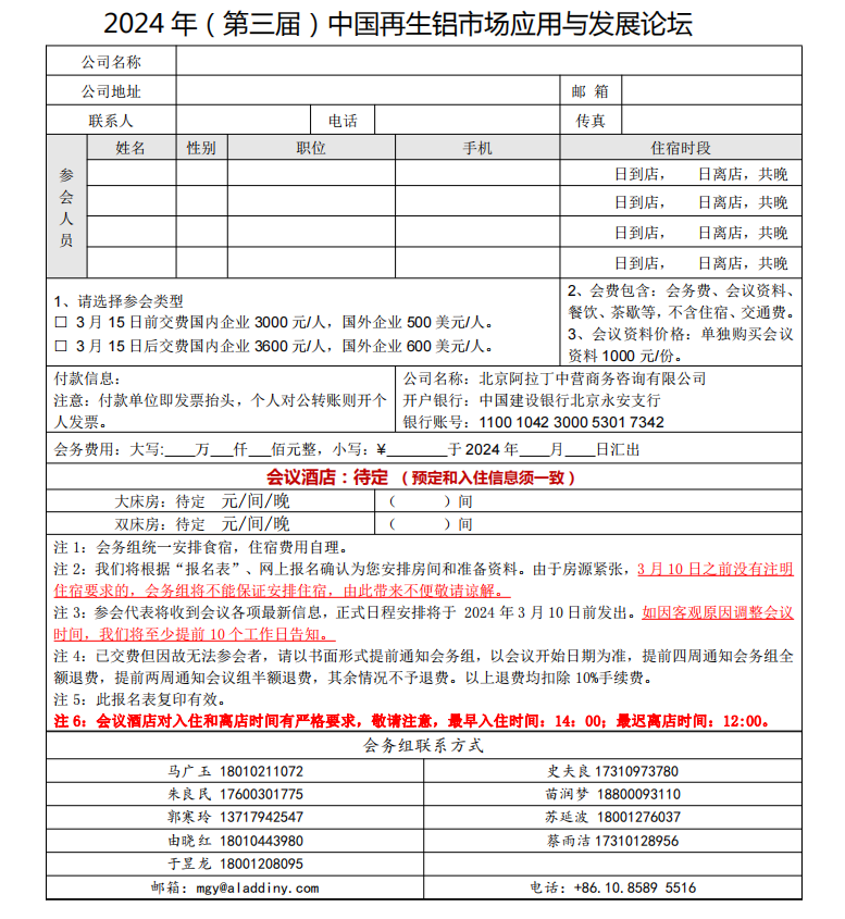 参会报名