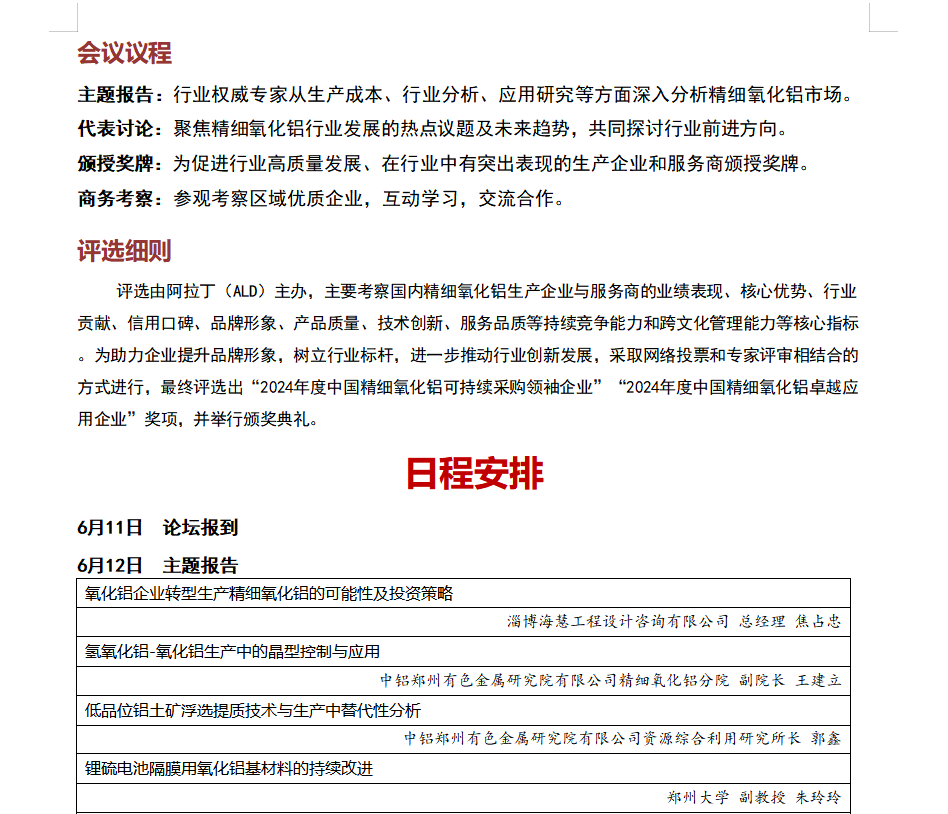 会议日程