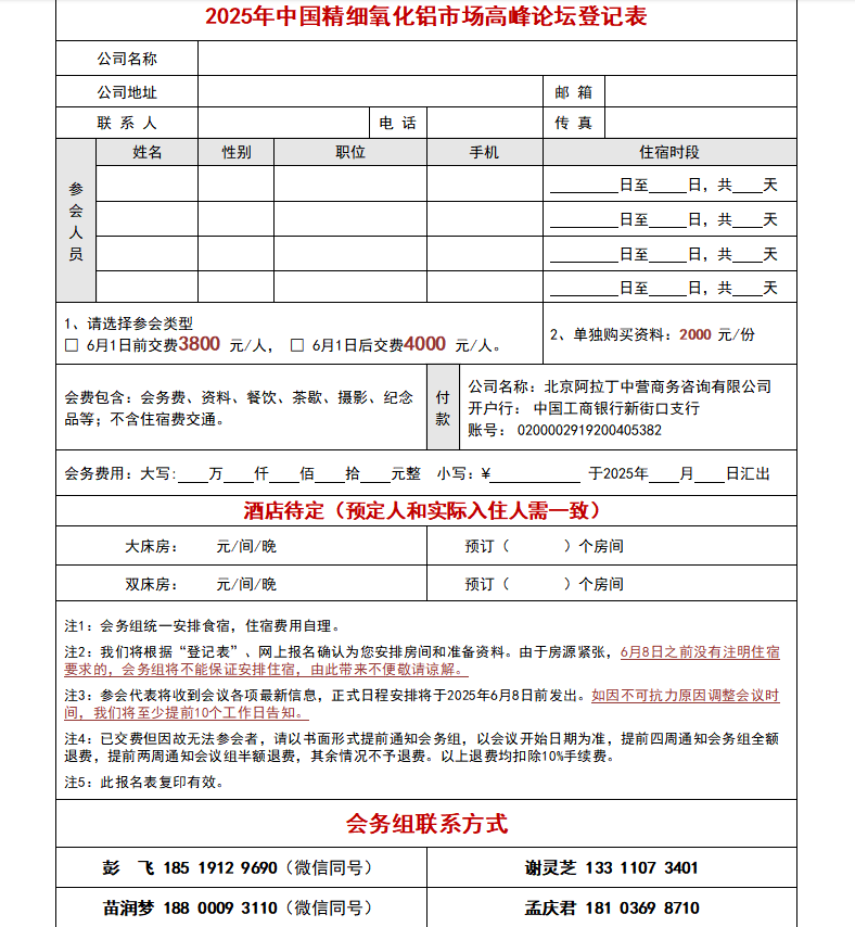 参会报名