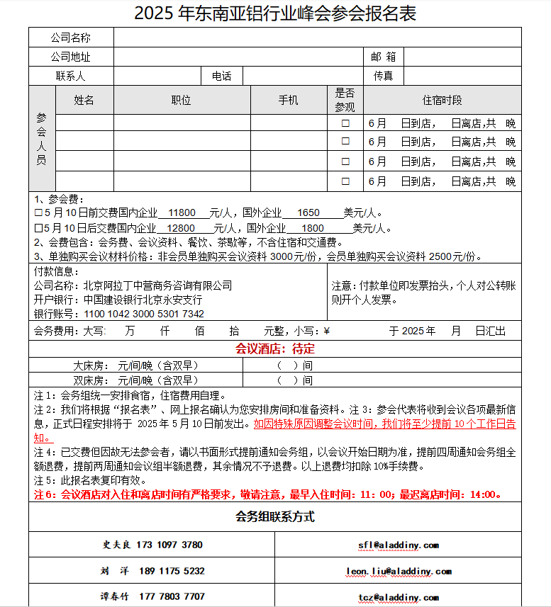 参会报名
