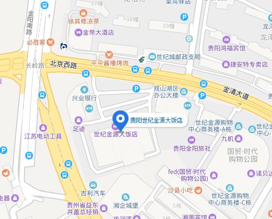 贵阳世纪金源大饭店