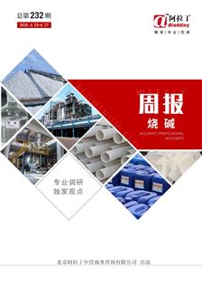阿拉丁烧碱周报（6.27）