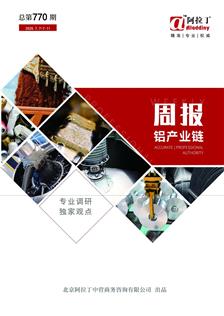 铝产业链周报（7.11）